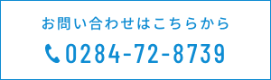 tel:0284-72-8739