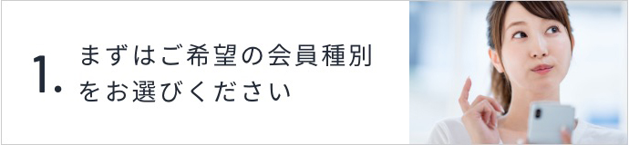 1.プランを選択