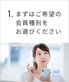 1.プランを選択