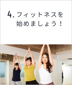 4.レッスンスタート！
