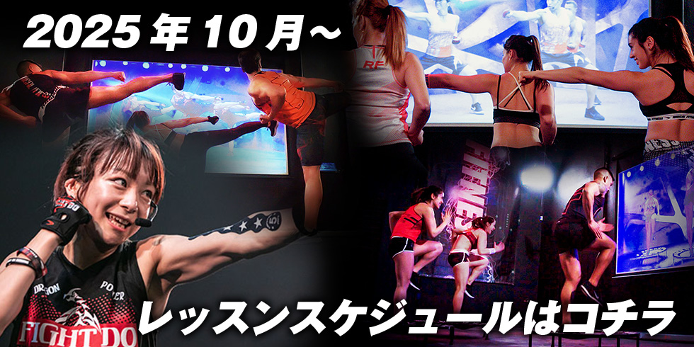 2025年10月～ レッスンスケジュール