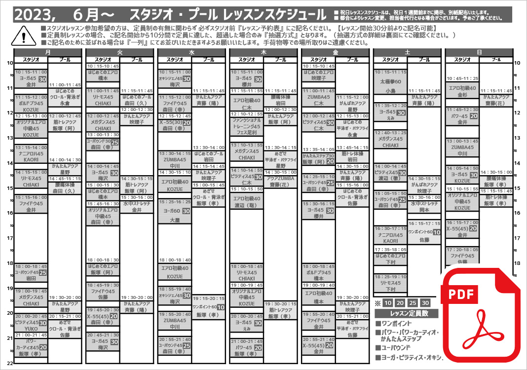 6月からのスタジオ・プールレッスンスケジュールについて