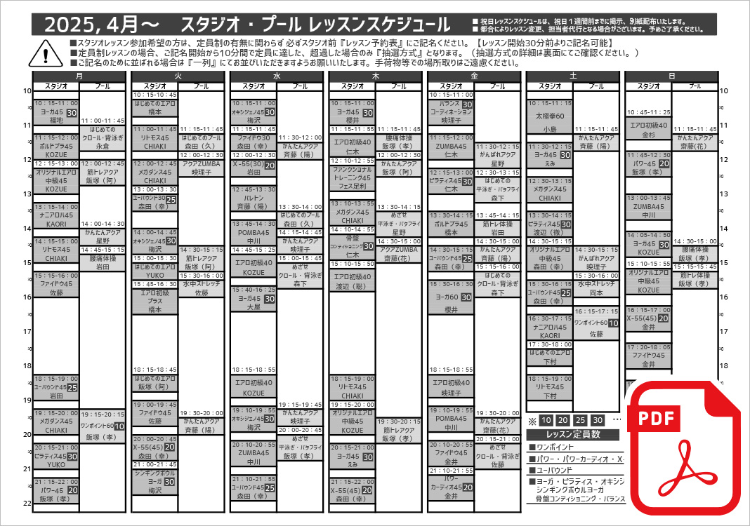2025年 4月からのスタジオ・プールレッスンスケジュールについて