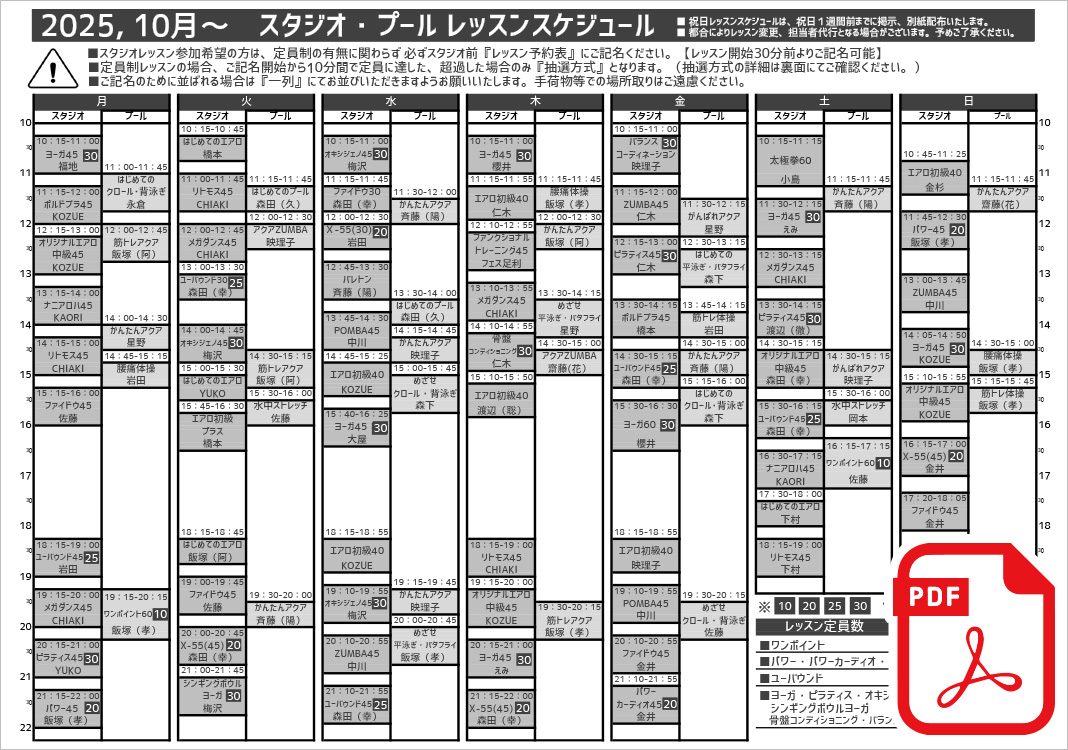 2025年 10月からのスタジオ・プールレッスンスケジュールについて