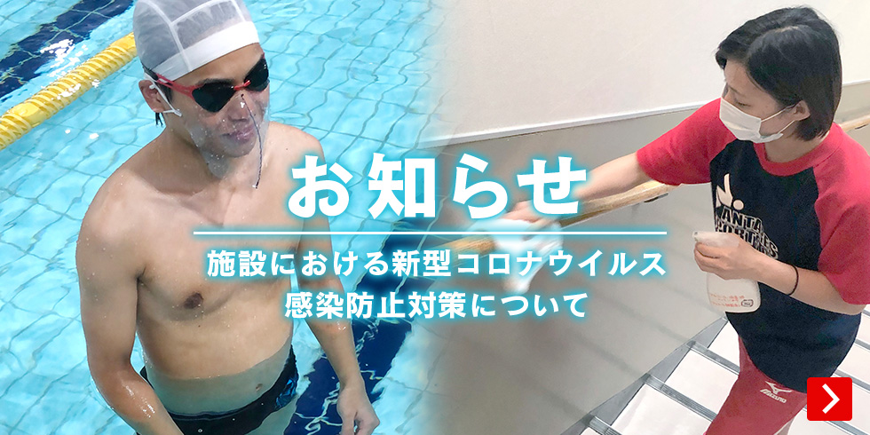 【重要】施設における新型コロナウイルス感染防止対策について