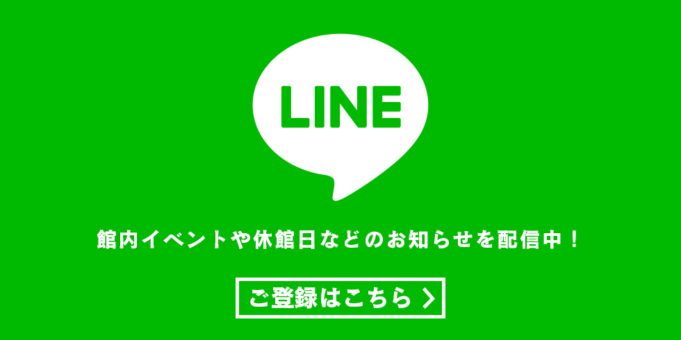 LINEでも新型コロナウイルスに関する対応につきまして配信しております。ご登録はこちらから。