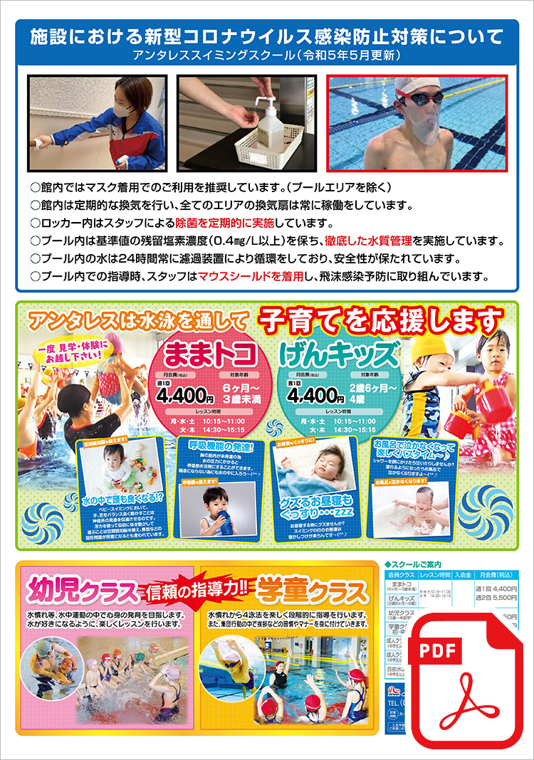 無料体験 スイミング教室 足利