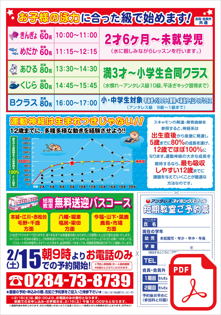 「春休み短期水泳教室」2/15(土)朝9時より予約受付開始!! ＜早トクご入会特典＞月会費3ヶ月無料は短期だけ！
