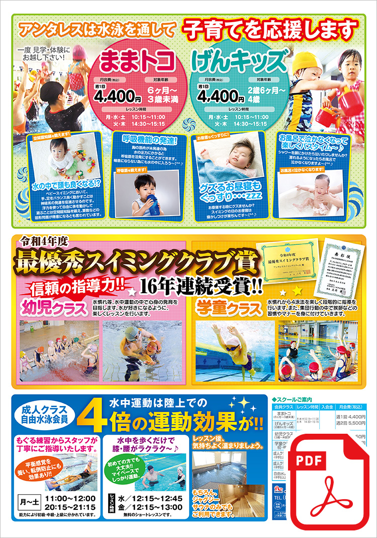 初めての習い事キャンペーン先着30名様限定 月会費1ヶ月無料!!＜特典1＞入会金0円＜特典2＞1ヶ月分月会費0円＜特典3＞スクール水着プレゼント!!まずは、無料体験から始めてみよう！