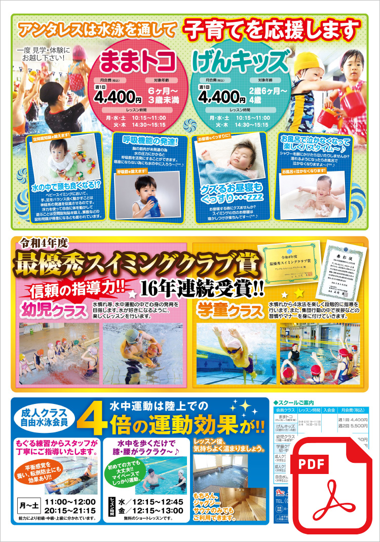 ご入会キャンペーン 先着30名様限定 月会費2ヶ月分無料!! ＜特典1＞入会金0円＜特典2＞2ヶ月分月会費0円＜特典3＞スクール水着プレゼント!!まずは、無料体験から始めてみよう！