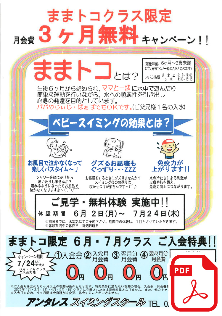 ままトコ(親子クラス)限定 月会費 3ヶ月無料キャンペーン！！