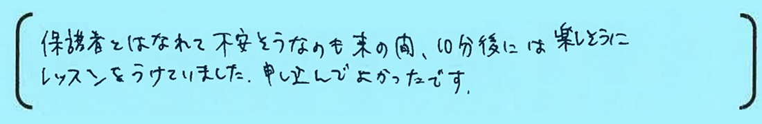 保護者の感想・レビュー