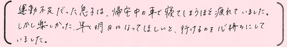 保護者の感想・レビュー