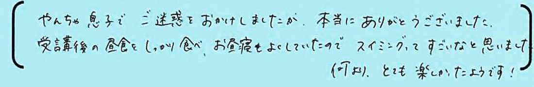 保護者の感想・レビュー